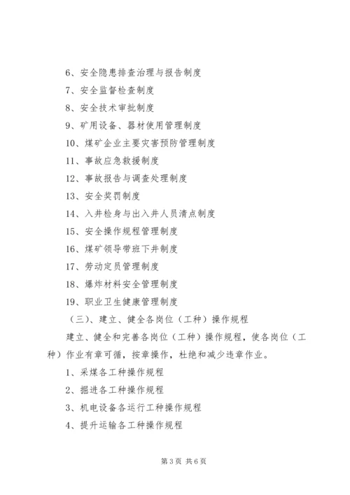 煤矿安全生产中长期规划 (2).docx