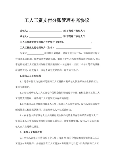 工人工资支付分账管理补充协议