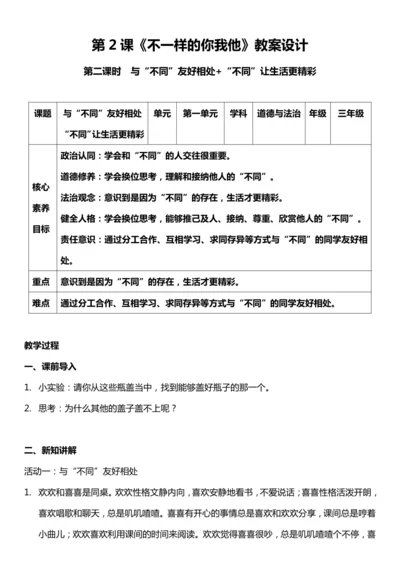 （核心素养目标）2.2 不一样的你我他  第二课时  教案设计