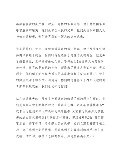 清明缅怀先烈三分钟演讲稿5篇.docx