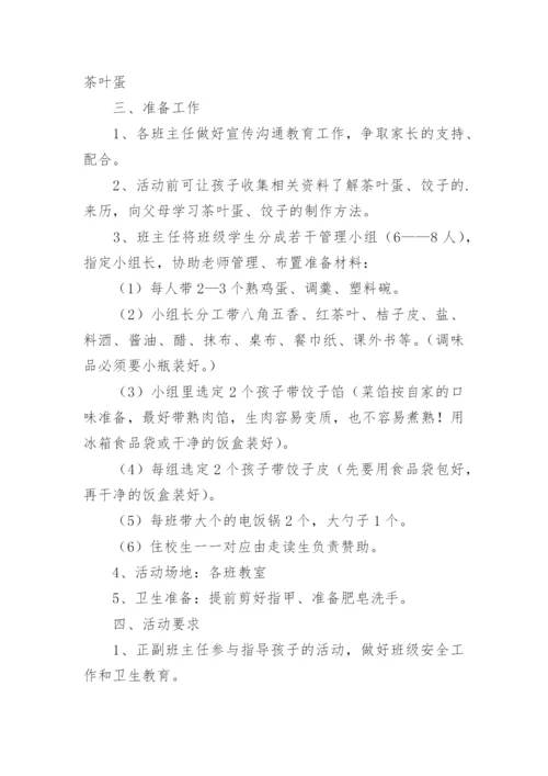 开展学校劳动教育活动方案.docx