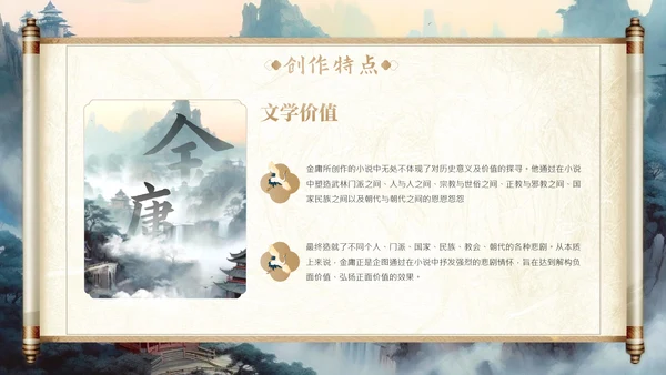 金庸武侠文学小说作家知识ppt模板