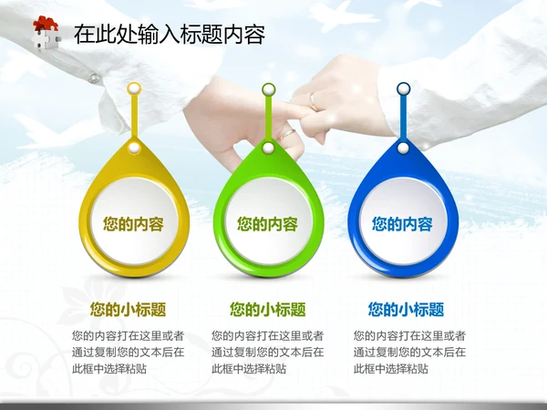 婚庆婚恋结婚典礼生活爱情婚姻PPT模板