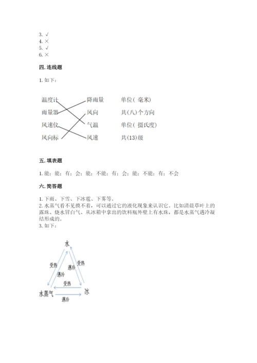 教科版三年级上册科学期末测试卷【真题汇编】.docx