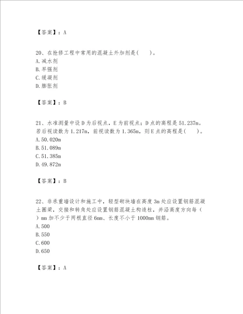 一级建造师之一建建筑工程实务题库及参考答案基础题