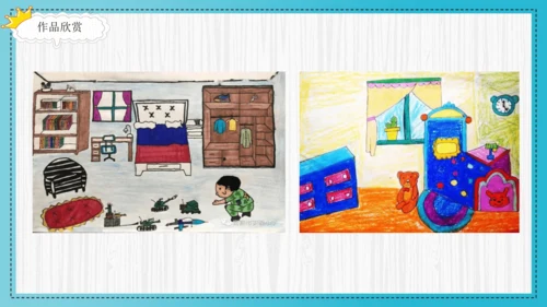 人美版小学三年级上册美术《我的小天地》精品课件