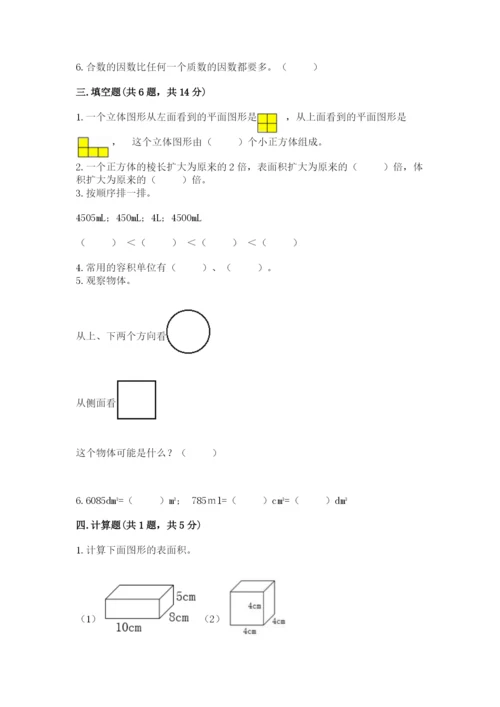 人教版五年级下册数学期末考试试卷及答案【最新】.docx