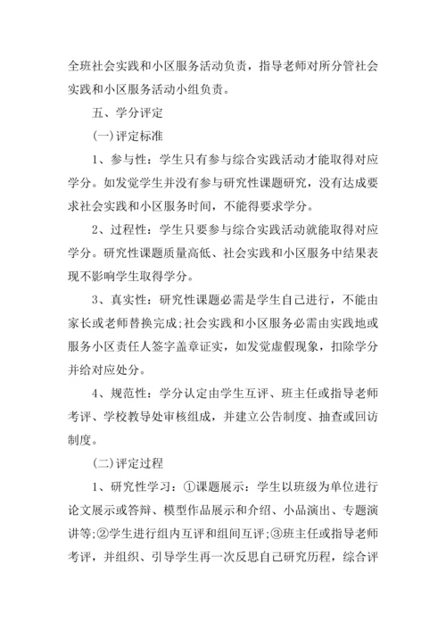 中学生综合实践活动专业方案精选.docx