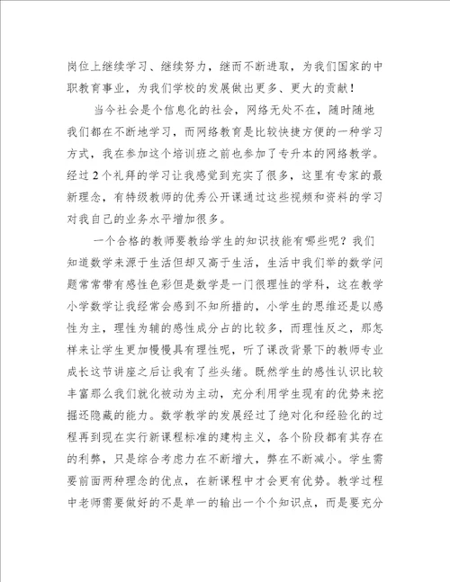 网络培训学习心得体会