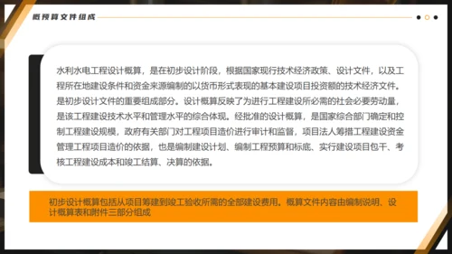 水利施工水电工程概预算通用PPT课件模板