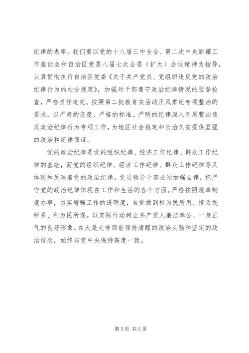学习党的政治纪律心得体会3篇.docx