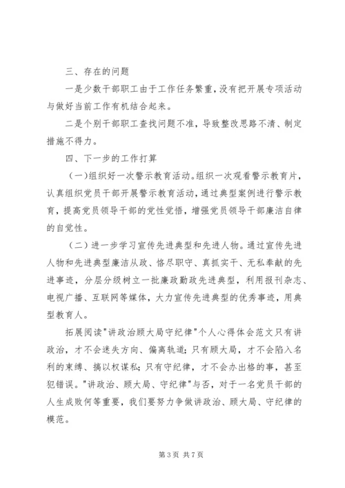 守纪律讲规矩整治优秀自查报告.docx