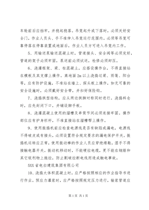 《安全生产操作规程》建筑行业 (3).docx