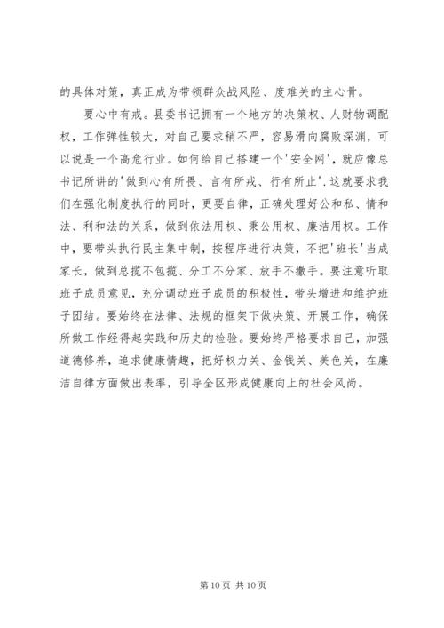 学习习总书记四有精神心得体会 (6).docx