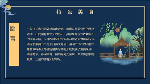 国潮鎏金清明节通用PPT模板