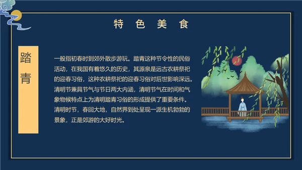 国潮鎏金清明节通用PPT模板