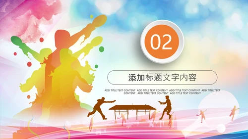 乒乓球比赛体育运动培训PPT模板