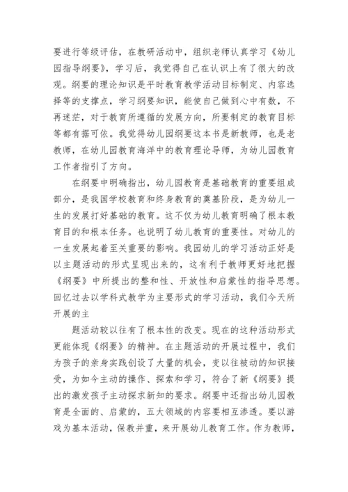 幼儿园教师学习心得体会.docx