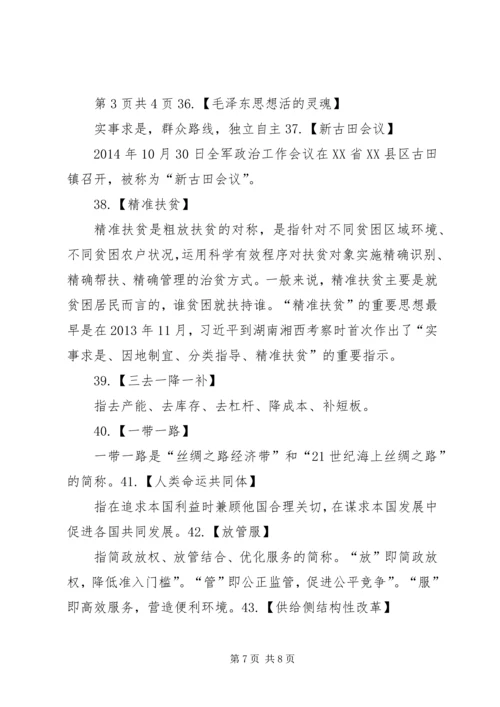 十八大以来重要讲话 (2).docx