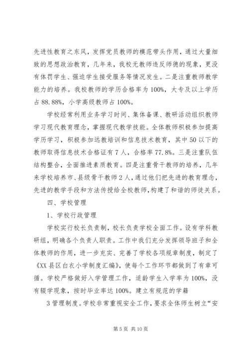 学校验收汇报材料.docx