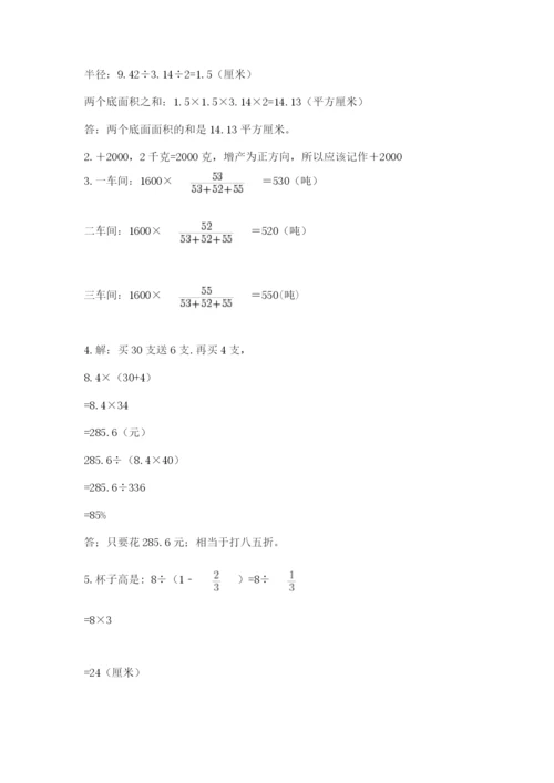 小学六年级数学期末自测题精品（达标题）.docx