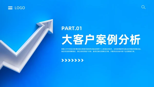 蓝色简约风销售成功案例分享课件销售经验分享