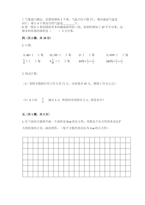 人教版六年级数学小升初试卷附答案【综合题】.docx