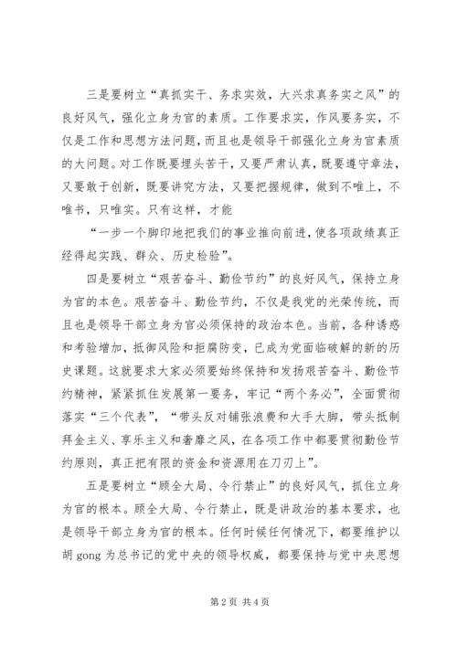 学习八个方面作风思想汇报.docx