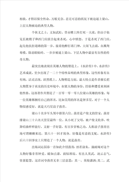 水浒传的读书心得体会范文
