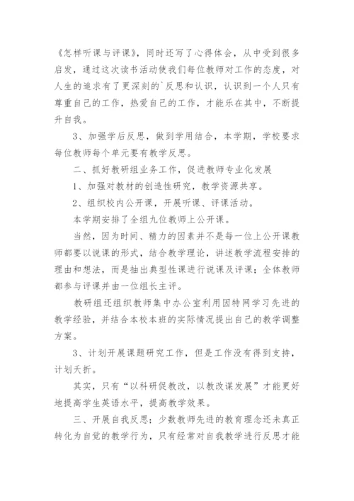 小学英语老师教研总结5篇.docx