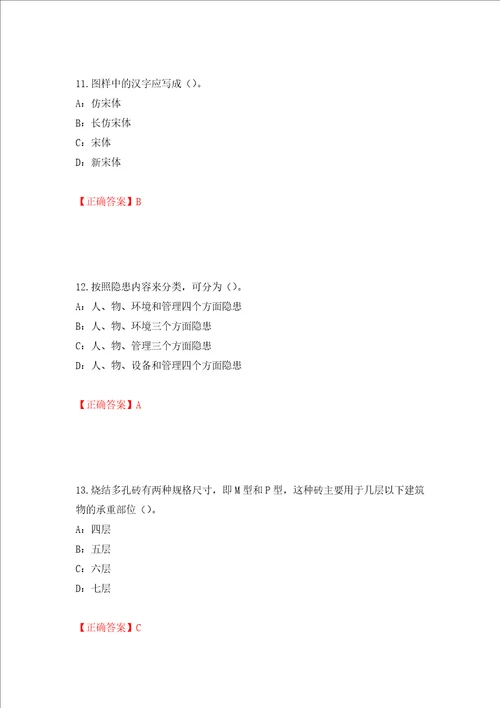 2022年四川省建筑施工企业安管人员项目负责人安全员B证考试题库押题卷及答案第70版