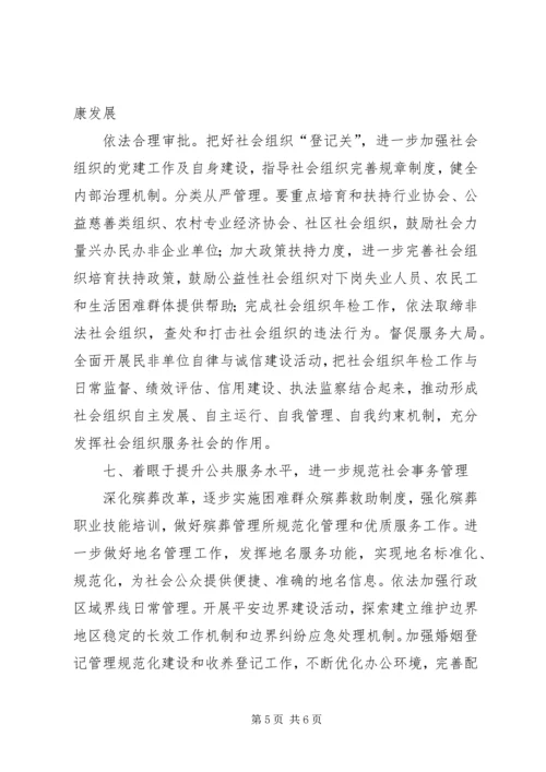 民政工作和谐建设工作计划.docx