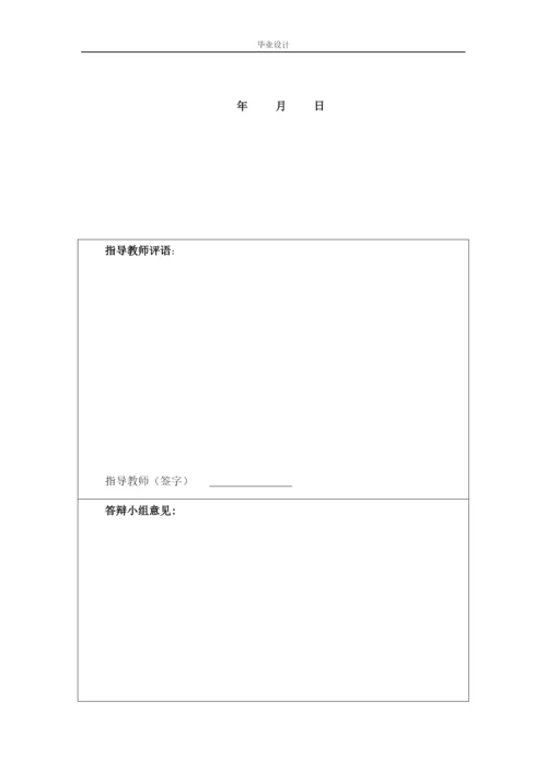 企业工资管理系统的设计与实现--毕业论文.docx