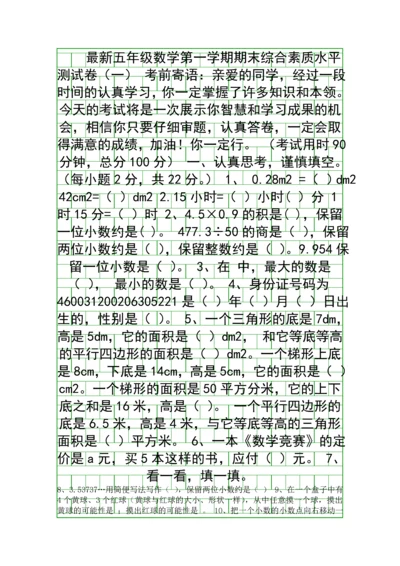 2018五年级数学上册期末尖子生试卷.docx