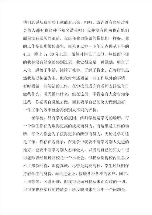 2022学生的实习报告范文合集五篇1