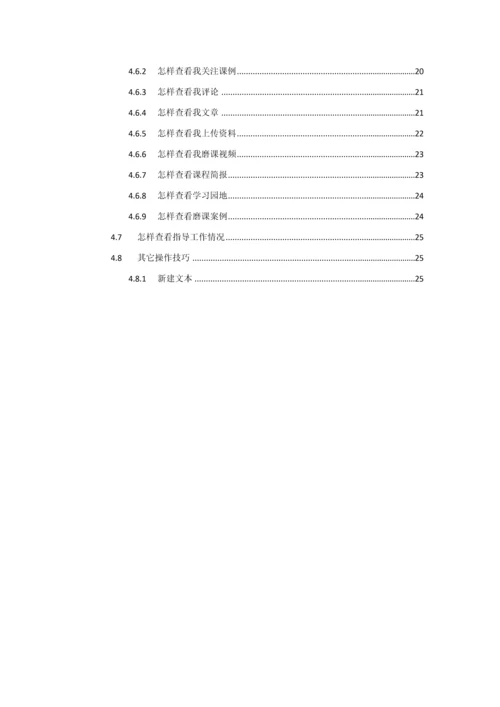 国培研修平台操作综合手册指导老师版.docx