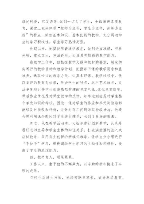 小学教师先进事迹材料2000字.docx