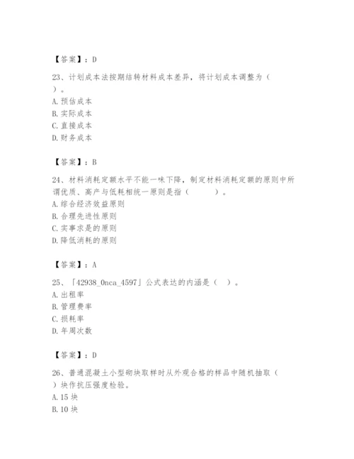 2024年材料员之材料员专业管理实务题库及答案（有一套）.docx