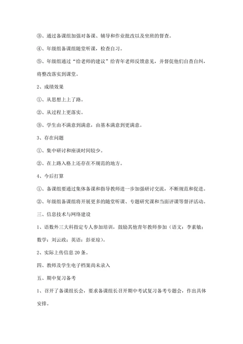 高二年级月份教学教研工作总结