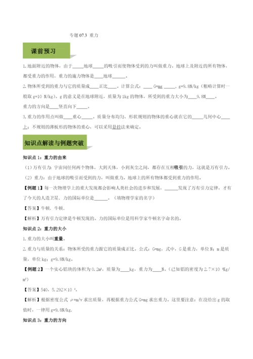 7.3-重力(解析版).docx