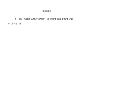 考生体温监测登记表完整优秀版.docx