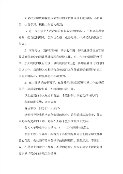 科长竞岗演讲稿3篇