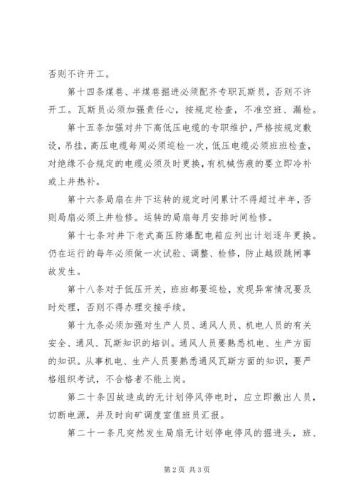 无计划停电管理制度.docx
