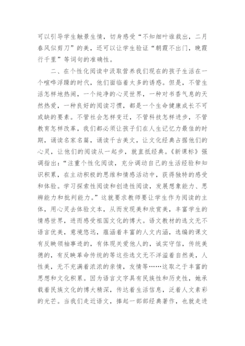 小学语文教学中弘扬传统文化的途径论文.docx