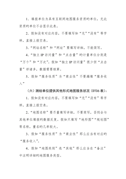 报统计注意事项资质单位统计.docx