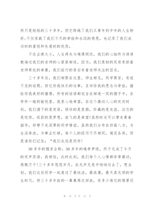 激情的同学聚会同学发言稿5篇.docx