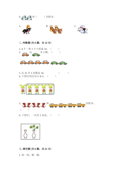 北师大版一年级上册数学期末测试卷最新.docx