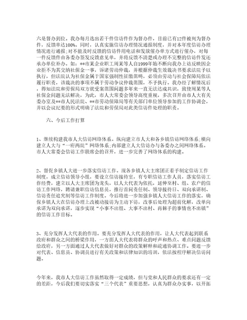 2022年人大信访工作总结通用14篇