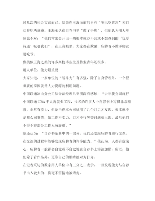 精编之自荐书水分多范文.docx