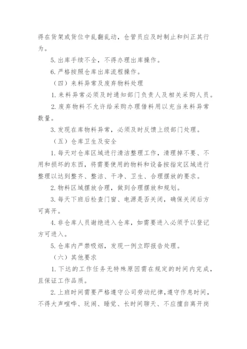 仓库管理规章制度_6.docx